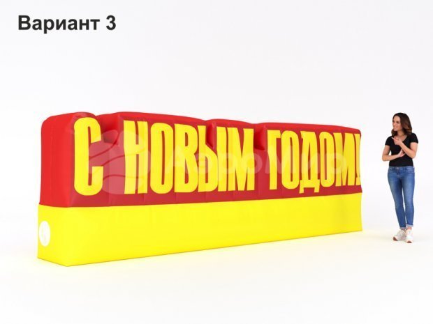 С Новым годом С Новым годом