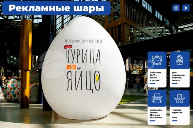 Шар Яйцо Шар Яйцо