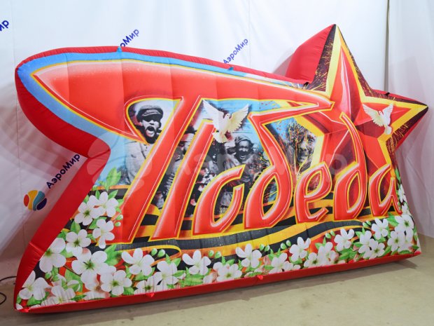 Победа Победа