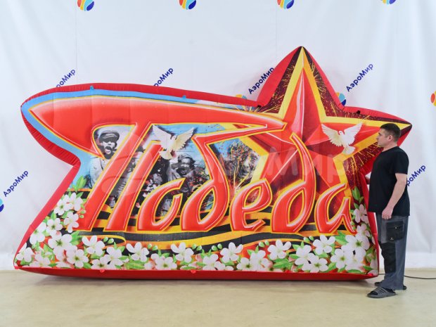 Победа Победа