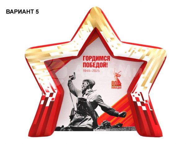 Фотозона звезда Фотозона звезда