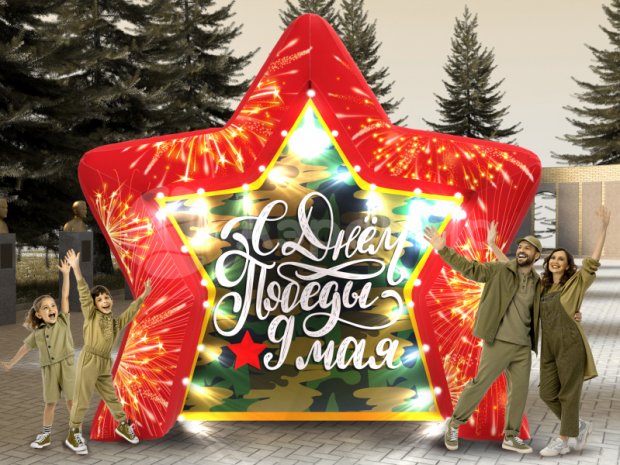 Фотозона звезда Фотозона звезда