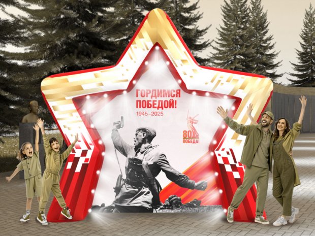 Фотозона звезда Фотозона звезда