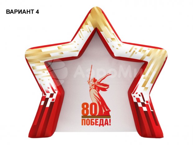 Фотозона звезда Фотозона звезда