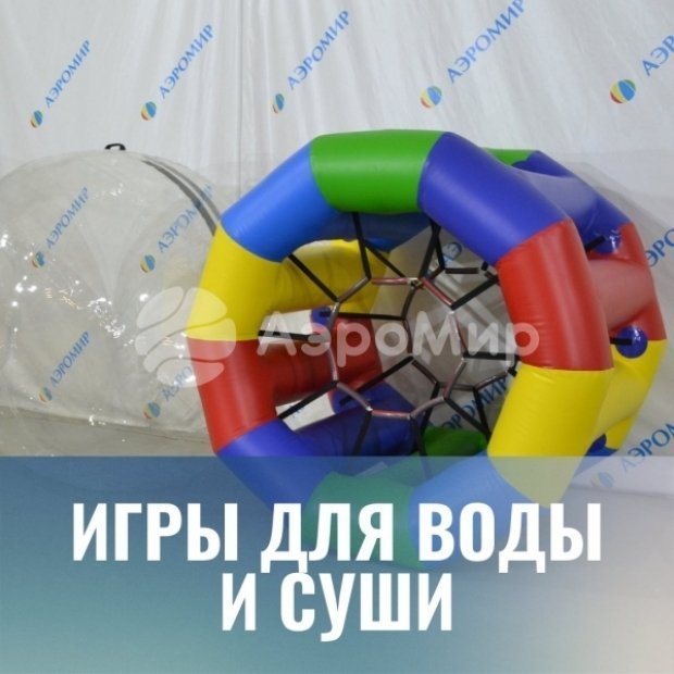 Гигантский обруч Гигантский обруч