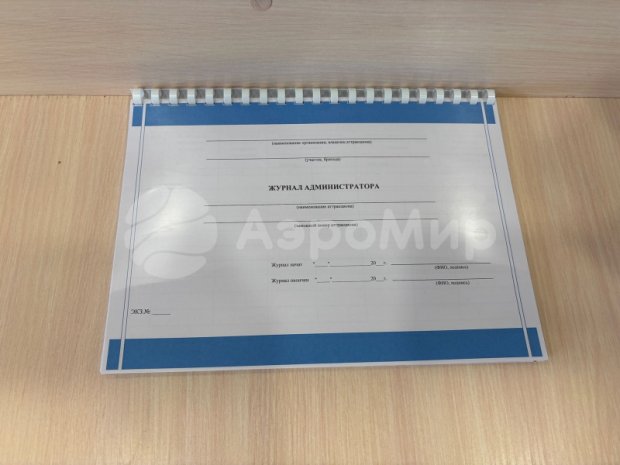 Журналы эксплуатанта Журналы эксплуатанта