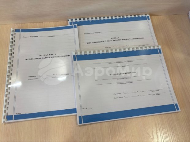 Журналы эксплуатанта Журналы эксплуатанта
