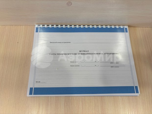 Журналы эксплуатанта Журналы эксплуатанта
