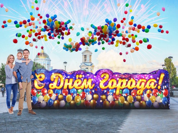 С Днем города С Днем города