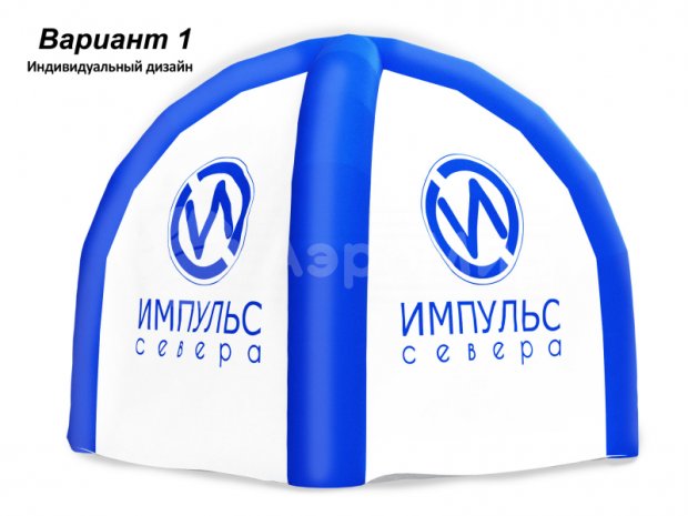 Надувная палатка Лайт — с нанесением печати Надувная палатка Лайт — с нанесением печати