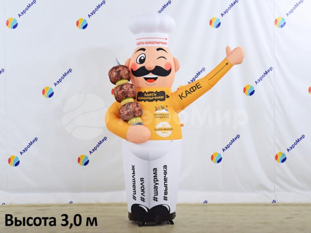 Надувной Повар с машущей рукой Надувной Повар с машущей рукой