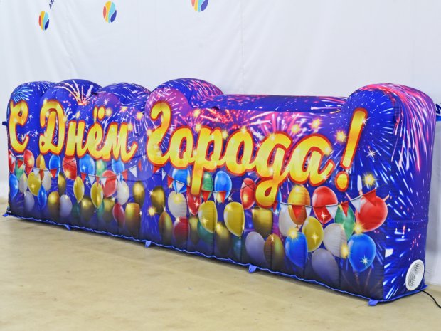 С Днем города С Днем города