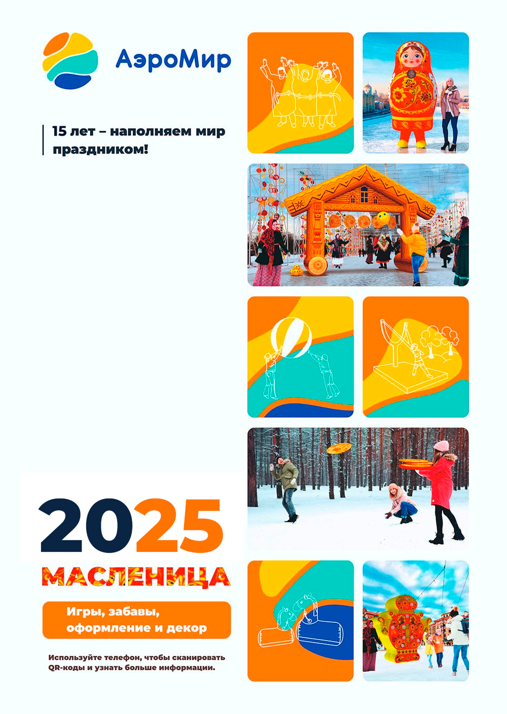Печатная версия каталога Масленица 2025
