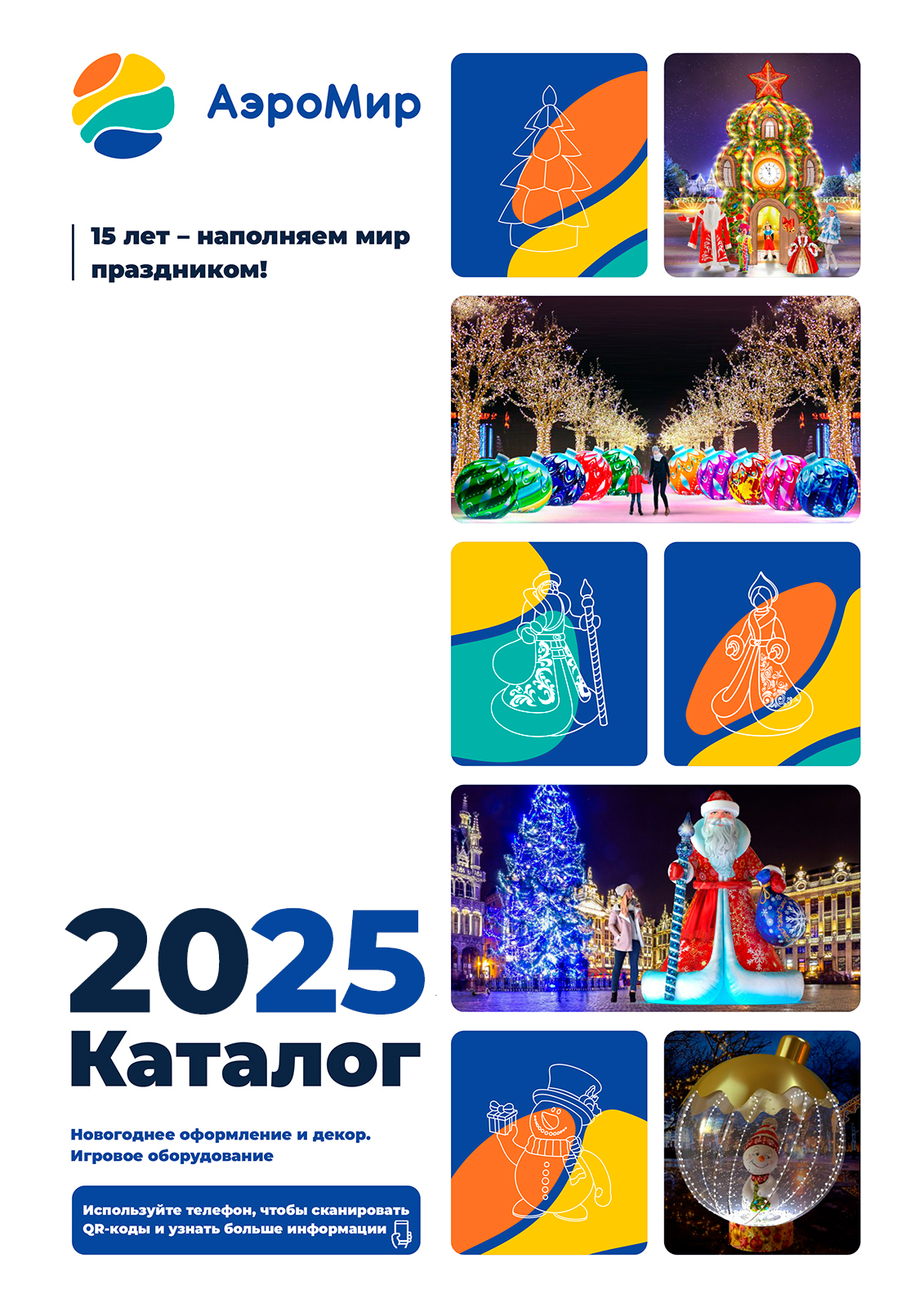 Печатная версия каталога Новогодние фигуры и оформление 2025