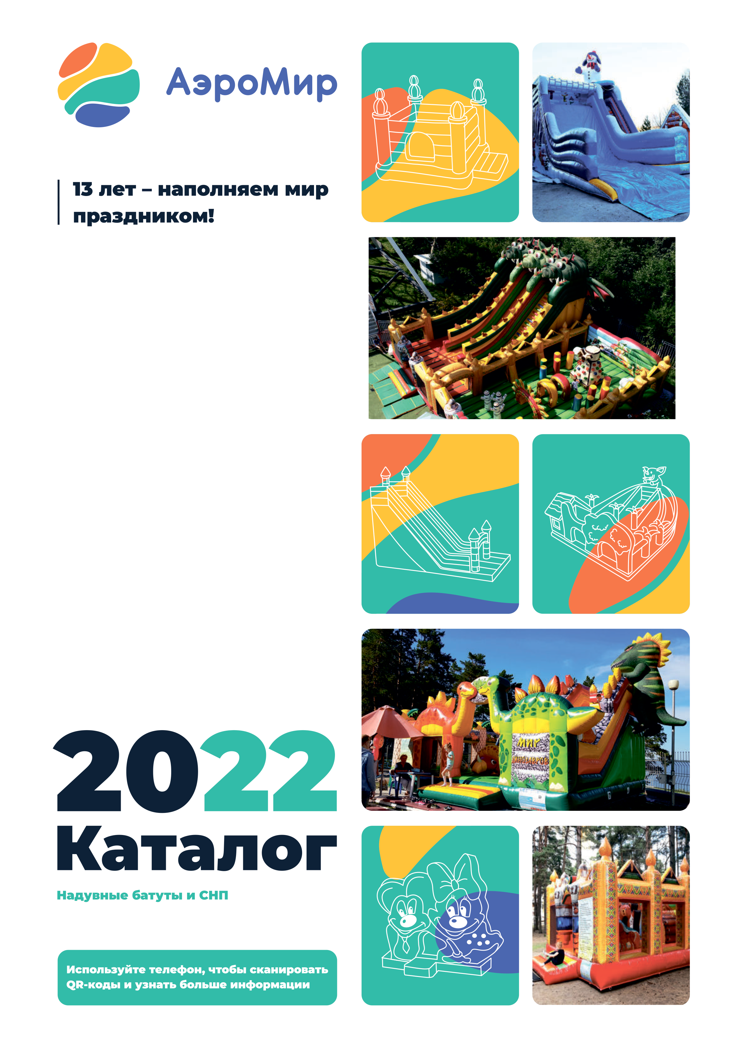 Печатная версия каталога Надувные батуты и СНП 2022