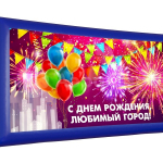 День города (№10)