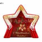 День Победы (№1)