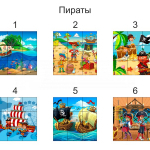 пираты (№4)
