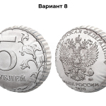 монета пять рублей (№8)