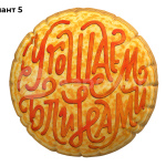Угощаем блинами (№5)