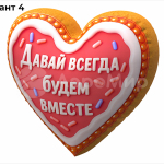 вместе (№4)