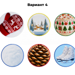 зимний (№4)