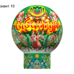 Сабантуй (№10)