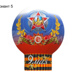 День Победы (№5)