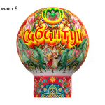 Сабантуй (№9)