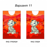 тигренок (№11)