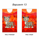 леопардик (№13)