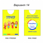 оператор (№14)