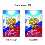 День России (№16)