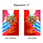 День России (№17)