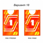 вариант 18