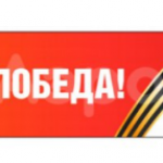 80 Победа! (№8)