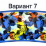 звезды (№7)
