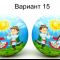 Сабангтуй (№15)