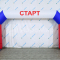 Надувная арка Старт-Финиш для спортивных и развлекательных мероприятий