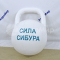 Гигантская гиря