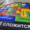 Большой тетрис – мягкая головоломка