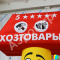Надувной молоток — фигура-инструмент с машущей рукой  
