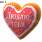  Сердце-подушка