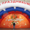 Надувная сцена Арочная-1