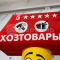 Надувной молоток рекламная фигура Зазывала