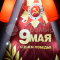 Постамент Звезда — надувная фигура для торжественного оформления 9 мая и Дня Победы