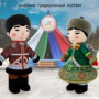 Национальные костюмы