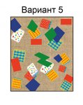 заплатки (№5)