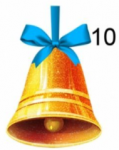 колокольчик (№10)