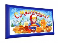 Масленица (№13)